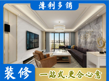 攀枝花装修新房