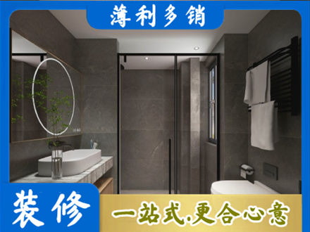 攀枝花洗浴间装修