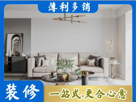 攀枝花装修公司2.jpg
